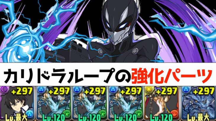 【9月チャレ15】司波達也×カリドラループで攻略！クロトビ居ない方は特に使い道あり【パズドラ実況】