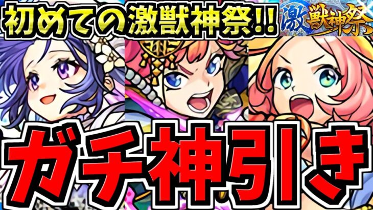 【ガチ神引き】初めての激獣神祭で初ゲ限定〇体も引けちゃったパズドラVTuber【モンスト】