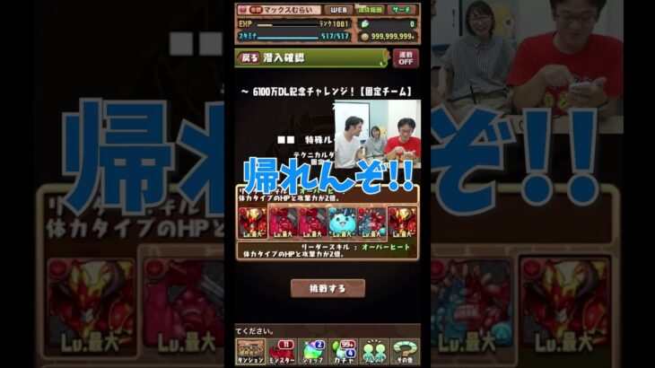 【パズドラ】大天狗降臨に歓迎されてないマックスむらい #shorts