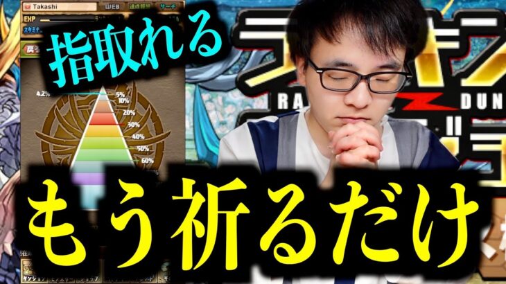 【祈って待つだけ】ランキングダンジョン「シェリアス杯」に挑戦！したけど一切前から伸びんかった