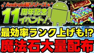 【魔法石大量配布】大量ランク経験値イベントも!?モンポ配布や半額イベントなども！【パズドラ】