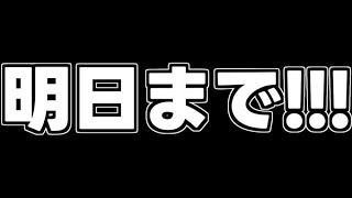 明日まで！確保必須のアレ取りましたか？取り忘れると後悔するかも…【パズドラ】