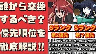 【この順番で交換しよう‼︎】電撃文庫コラボの交換所解説‼︎（シャナ、坂井悠二、司波深雪、司波達也、ラストオーダー、禁書目録、魔法科高校）【パズドラ】