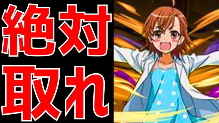 【パズドラ】電撃文庫コラボの黒メダル枠ラストオーダーは交換すべき？初心者向け徹底解説！