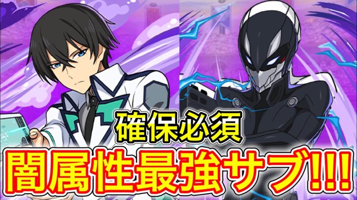 【最強】司波達也の汎用性がやばすぎる!!! 【パズドラ 電撃文庫 コラボ】