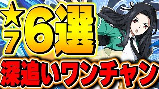 もし出てなかったら深追いしてた！それくらい優秀な⭐️７キャラを６体紹介！！【電撃文庫コラボ】【パズドラ実況】