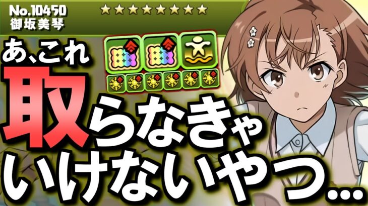 【※固定コメントに追記あり】御坂美琴は環境を変えると思います。これは超重力も関係なさそう…各キャラ性能を徹底解説します。～電撃文庫コラボ～【パズドラ】