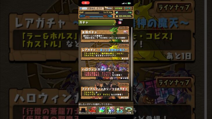 【パズドラ】ハロウィンガチャを10連回してみた！