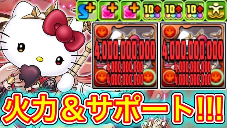 【最強】120億火力＆超サポート!!! 新キャラのアウラハローキティがやばすぎる!!! 【パズドラ サンリオ コラボ】