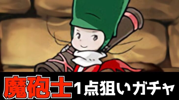 【15000倍ブレス！】CDコラボガチャの性能解説！これぞ「おまけガチャ」【パズドラ実況】