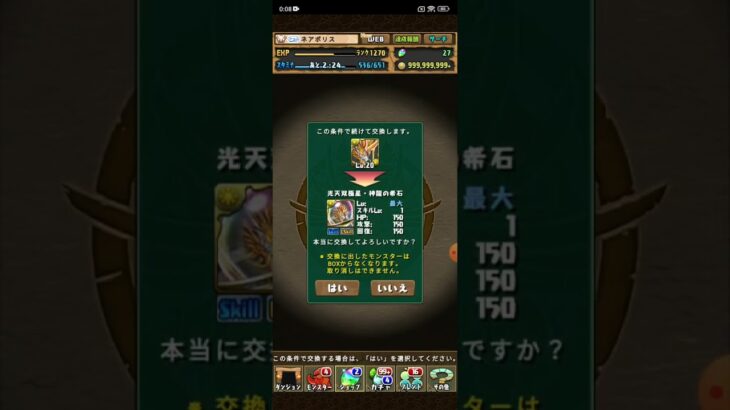 アグリゲート交換素材集め174週目 パズドラ #パズドラ