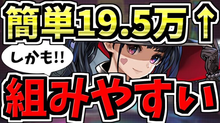 【最適正更新】ランダン！19万↑ポンポン出る「組みやすめ」編成で王冠余裕！代用・立ち回り解説！＆コツ解説！ネレ杯【パズドラ】