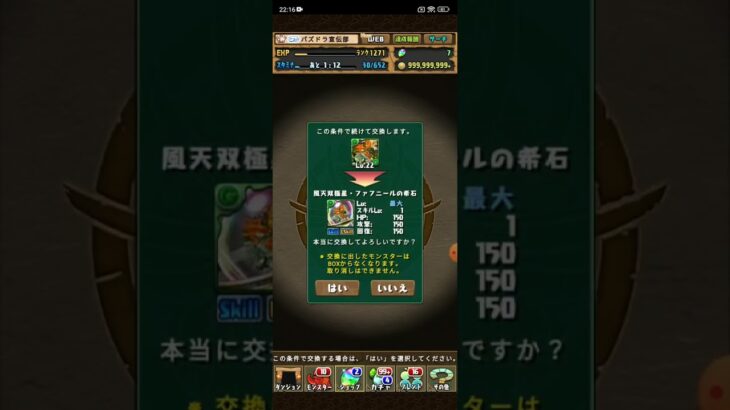 アグリゲート交換素材集め197週目 パズドラ #パズドラ