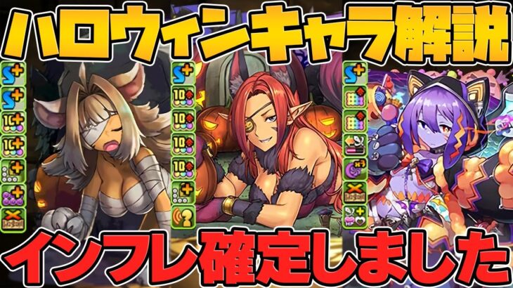 ハロウィン新キャラ2体がインフレぶっ壊れチート！チャコルやマドゥも大幅強化されるぞ！！【パズドラ】