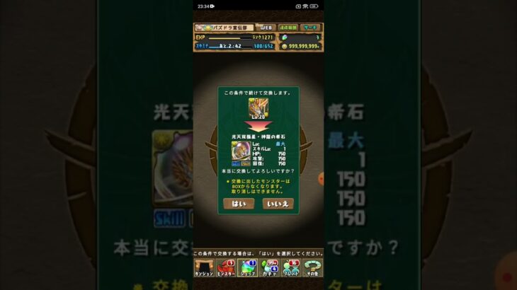 アグリゲート交換素材集め220週目 パズドラ #パズドラ