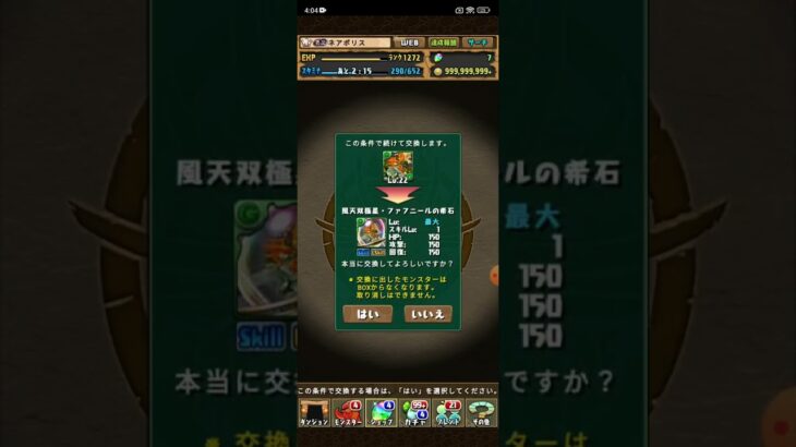 アグリゲート交換素材集め260週目 パズドラ #パズドラ