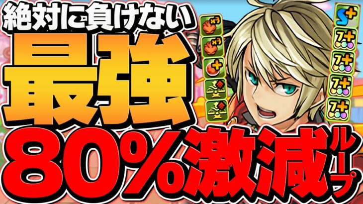 【環境崩壊!?】レイン2体で80%激減ループ！”実質HP886万”で発狂すら耐える！裏零次元攻略！【パズドラ】