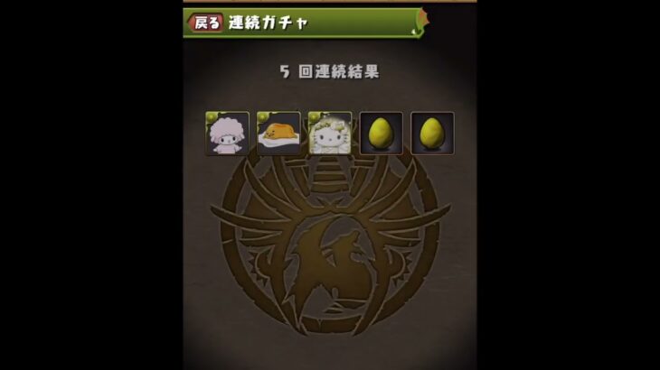 【パズドラ】サンリオコラボガチャ30連