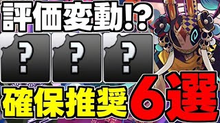 【ハロウィン】評価変動!?ハロウィン確保推奨キャラ6選！使い道＆性能完全解説！【パズドラ】