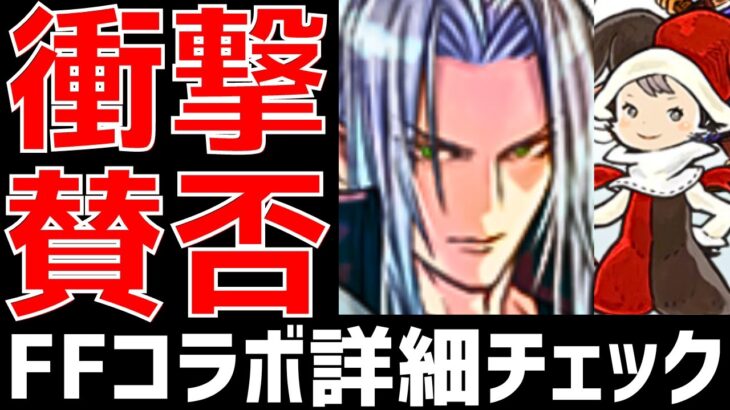 【パズドラ】CDコラボ(曲芸師)復刻！BGM枠なし！セフィロス強化に衝撃！新要素多すぎて賛否も？なFFコラボ詳細&既存キャラ強化完全解説！【ファイナルファンタジー】