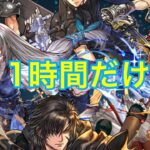 パズドラ配信　FFコラボガチャと情報提供したい！