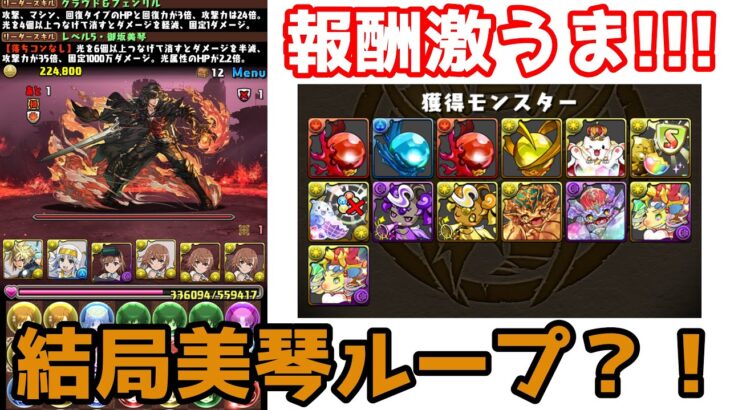 【パズドラ】FFコロシアムを御坂美琴ループで簡単周回して無料ガチャもゲット！