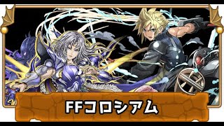 [パズドラ][参加型]ついに秋が来た(*’ω’*)FFガチャ＆３人コロシアムをリスナーさんと|ω・)[生配信]