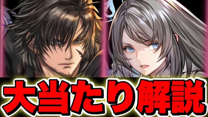 【引く前に見て！】FFコラボ大当たり5選＆ガチャを引くべきか解説！火属性最強クラスのキャラと環境リーダー並みの性能が含まれてます！【パズドラ】