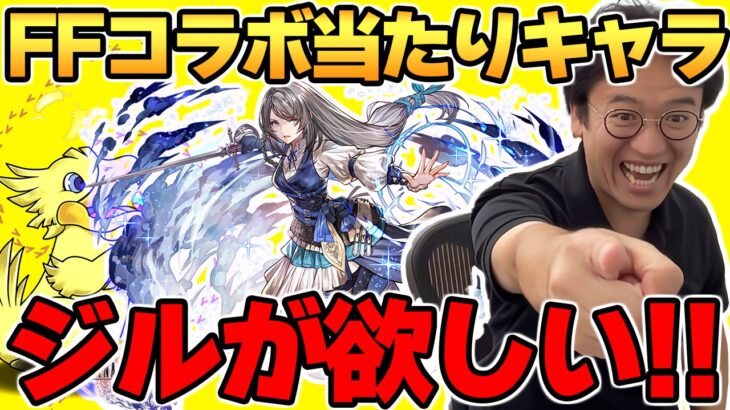 【パズドラ】FFコラボはおまけガチャが本番まであるぞ55連!!【ファイナルファンタジー】