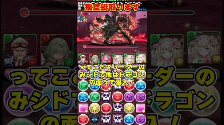 【パズドラ】ドラゴン縛りじゃ取れない!!最強武器飛空艇ハイウインドをゲットする方法!! #shorts #パズドラ #ドラゴン縛り【ゆっくり実況】