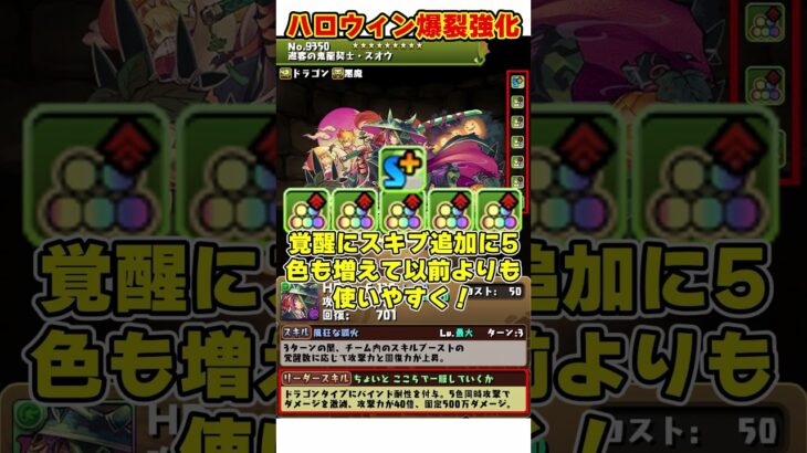 【パズドラ】ドラゴン大量強化!!ハロウィン既存キャラの強化内容がやばすぎる!!性能解説 #shorts #パズドラ #ドラゴン縛り【ゆっくり実況】