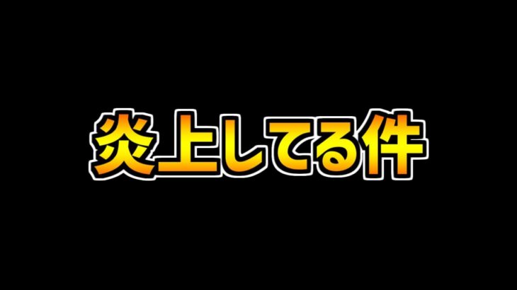 パズドラの初クリア商法が、賛否両論な件について話します。