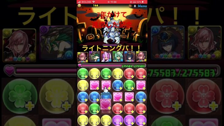 【パズドラ】ライトニングパ