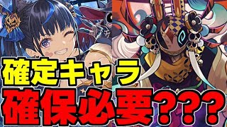 【確定ガチャ】キョウリは必要？ネレは買うべき？確定キャラ使い道＆性能完全解説！【パズドラ】