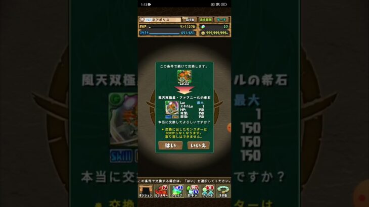 アグリゲート交換素材集め パズドラ #パズドラ