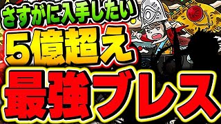 パズドラ界最強のブレス！！魔砲士の性能がぶっ壊れてるwww【パズドラ実況】