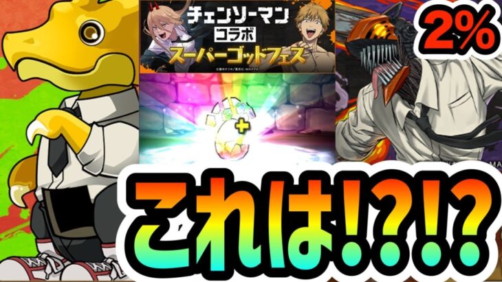 無課金が魔法石全部『チェンソーマンコラボガチャ』に突っ込んだ結果・・・【しげパズ#1004】