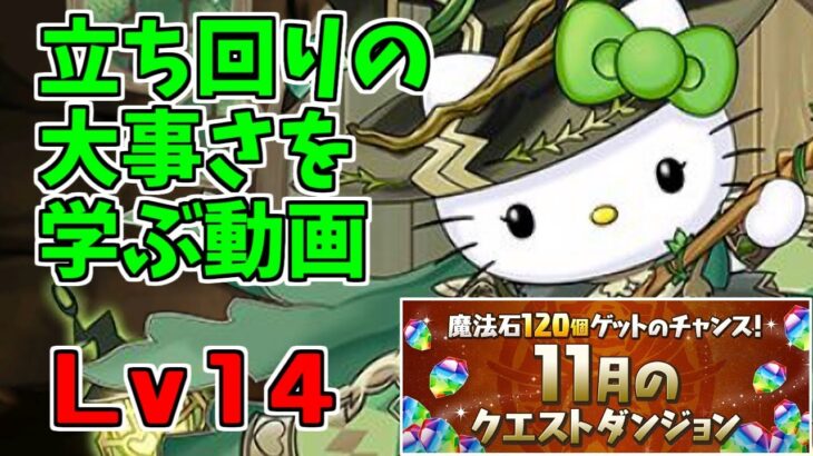 【11月クエスト2023】Lv14-アルジェキティ～諦めない心と悪あがきと祈り()～【パズドラ実況】