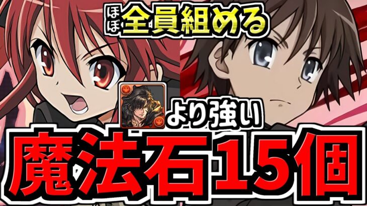 【魔法石15個GET】クライヴより強い！ほぼ全員組める！11月クエスト15！シャナ×坂井悠二編成！代用・立ち回り解説！11月のクエストダンジョン15【パズドラ】