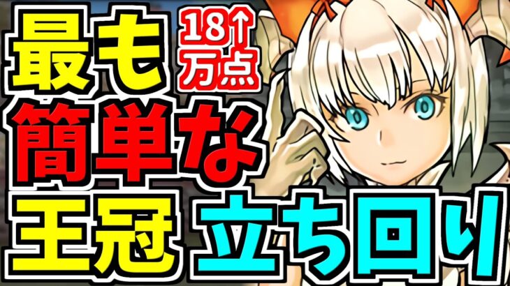 【最適正】ランダン！最も簡単な立ち回り！ルートパズルで楽々王冠！18万点↑大感謝祭2023記念杯【パズドラ】