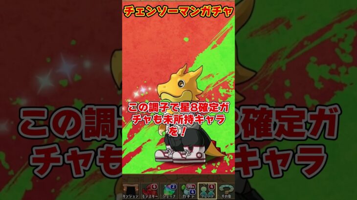 【パズドラ】これは神ガチャ!!チェンソーマンゴッドフェス2万円分引いた結果がやばすぎるｗｗｗ #shorts #パズドラ #ドラゴン縛り【ゆっくり実況】