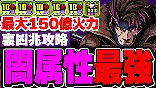 こいつはマジで大当たり！操作時間30秒でパズル楽々！ガンビットが現環境闇属性最強リーダー説あるわ！【パズドラ実況】