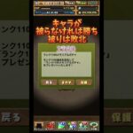 30秒で分かるランク1100ガチャ【パズドラ】#shorts