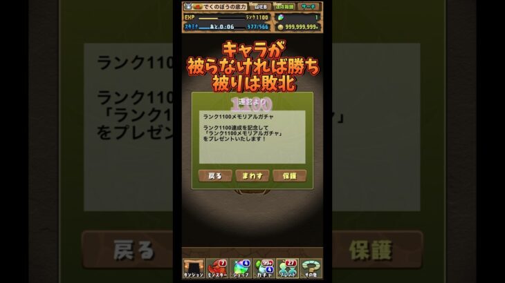 30秒で分かるランク1100ガチャ【パズドラ】#shorts