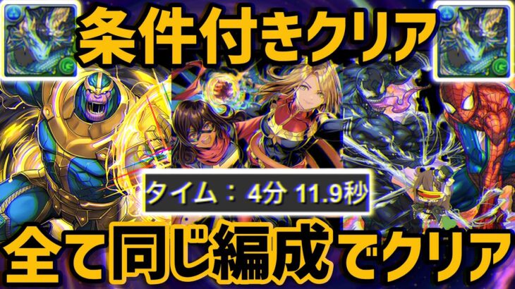 【パズドラ】アベンジャーズコロシアム！条件付きクリア！カリンドラゴン4分爆速クリア編成の紹介！