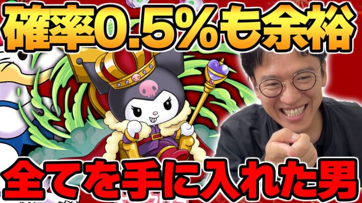 【パズドラ】サンリオコラボで確率をぶっ壊すマックスむらい【41連ガチャ】