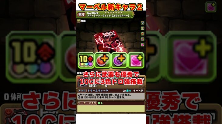 【パズドラ】実質8000倍火力!!１ターン3色陣!?MARVELコラボ新キャラ性能解説!! #shorts #パズドラ #ドラゴン縛り【ゆっくり実況】