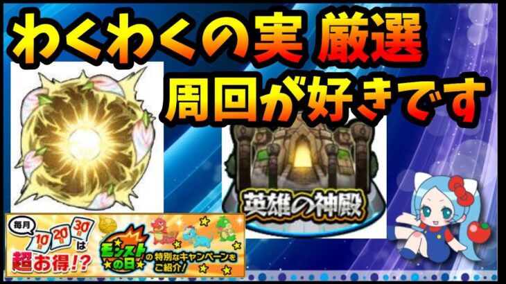 「わくわくの実厳選が楽しい」パズドラーが神殿周回をやってみる【切り抜き ASAHI-TS Games】【パズドラ・運営・モンスト】