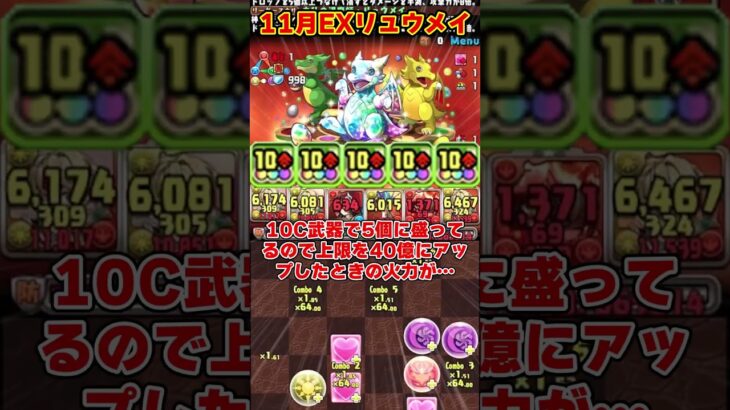 【パズドラ】リュウメイでEXクリア！？ドラゴン最強耐久＆火力パの実力がやばすぎる！！ #shorts #パズドラ #ドラゴン縛り【ゆっくり実況】