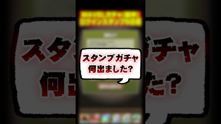 【スタンプガチャ】MARVELキャラ何が出ました？＠MARVELガチャ【パズドラガチャ動画】